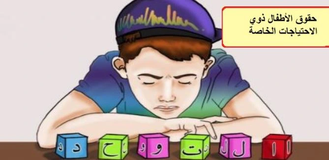 استراتيجيات الدعم الأسري للأطفال ذوي الاحتياجات الخاصة