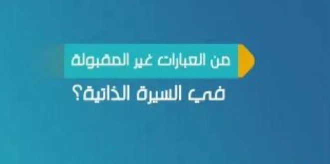 كيفية التميز بين المتقدمين لوظائف التقنية في ظل المنافسة الشديدة