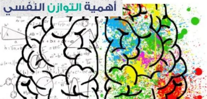 كيف يمكن للإيجابيات أن تساهم في تحقيق التوازن النفسي