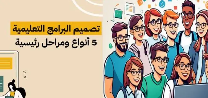 كيفية تطوير برامج تعليمية تلبي احتياجات الطلاب