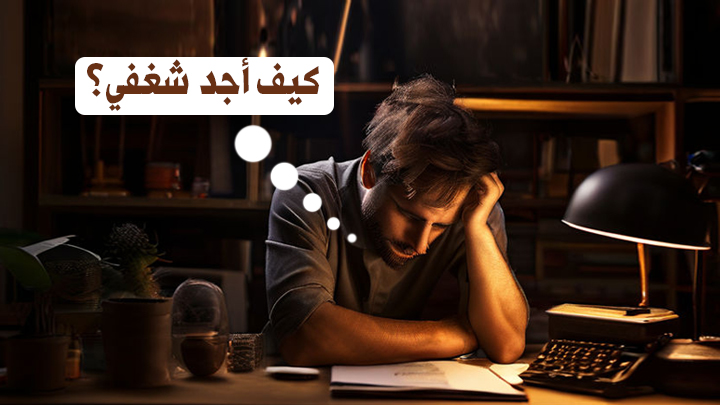 كيف تكتشف شغفك